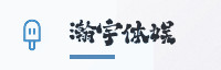 合作伙伴